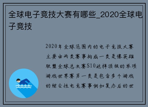 全球电子竞技大赛有哪些_2020全球电子竞技